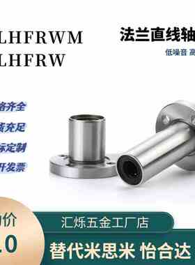 LHFRW LHFRWM直线轴承法兰镀镍双衬加长6 8 10 12 16 20 25 30 40