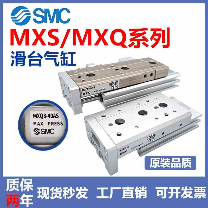 SMC精密滑台气缸MXS MXQ6/8/12/16/25L-10/20/30/40/50/75AS A BS