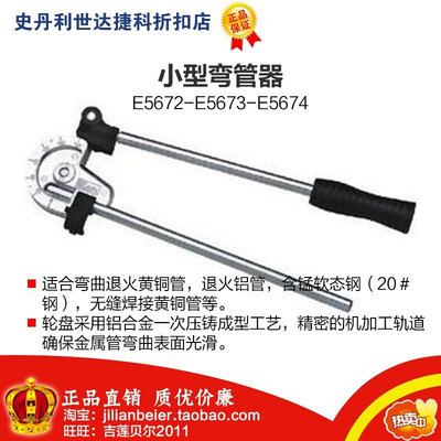 力易得工具小型弯管器E5672 E5673 E5674