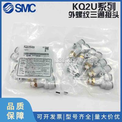 SMC外螺纹三通接头KQ2U04 06 08 10 12 16-M5 M6 01 02 03 04S AS