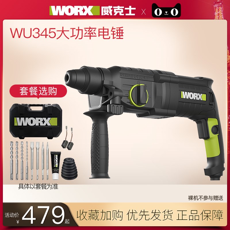 威克士工业级大功率电镐WU345电锤冲击钻电钻三用混凝土电动工具
