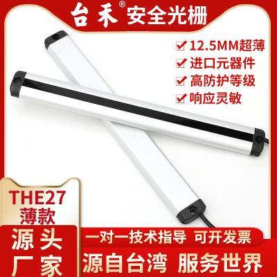 台禾安全光栅光幕THE27传感器自动螺丝机冲床安全保护红外对射