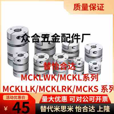 替联轴器MCKLWK/MCKL/MCKLLK/MCKLRK/MCKS32/40/50/25/20-8-6-10