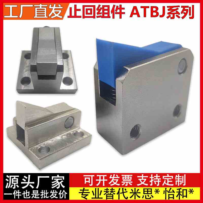 止回组件ATBJ 7SA 7A 10A 14A -S/H-BL-BT-TP-PI自动流水线止回器