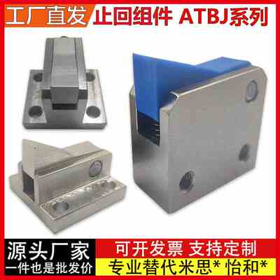 止回组件ATBJ 7SA 7A 10A 14A -S/H-BL-BT-TP-PI自动流水线止回器