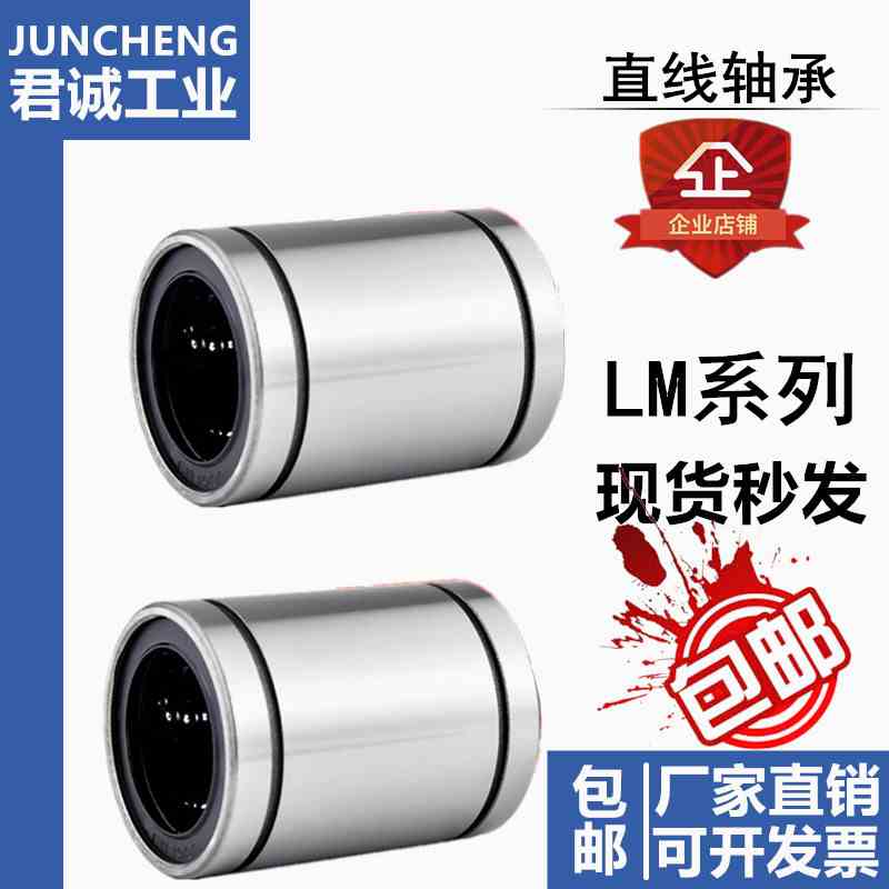 LM光轴直线运动轴承6 8 10 12 16 20 25 30 35 40 50UU 滑动轴承