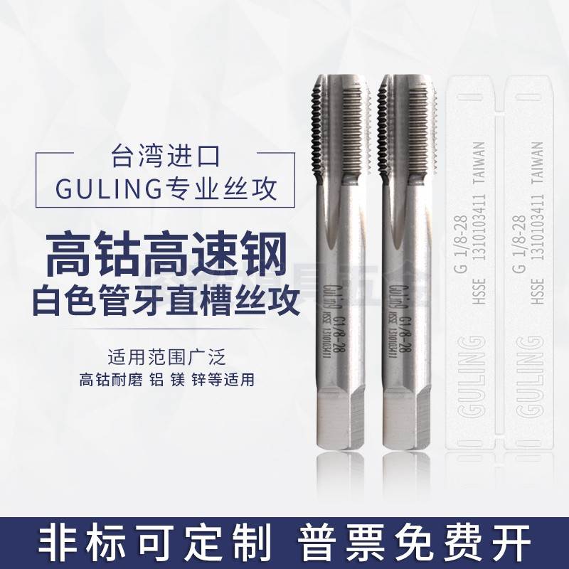 进口高钴铝用管牙直槽丝攻PT/PS/5/NPT/NPS1/4 2/3/4分管螺纹丝锥