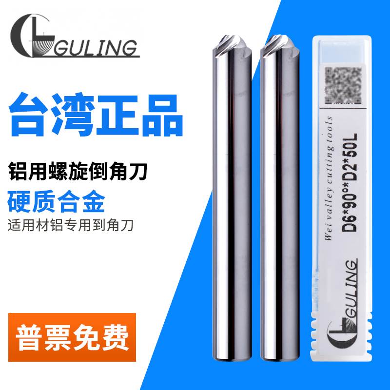 钨钢铝专用螺旋倒角刀 钨钢倒角铣刀D4D6D8D10D12*30/60/90/120度