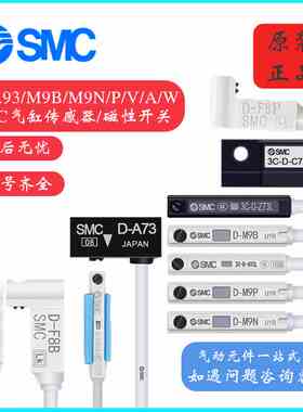 SMC磁性开关D-A93/M9B/M9N/P/V/A/W气缸感应器A73/R/F8B/C73/Z73L