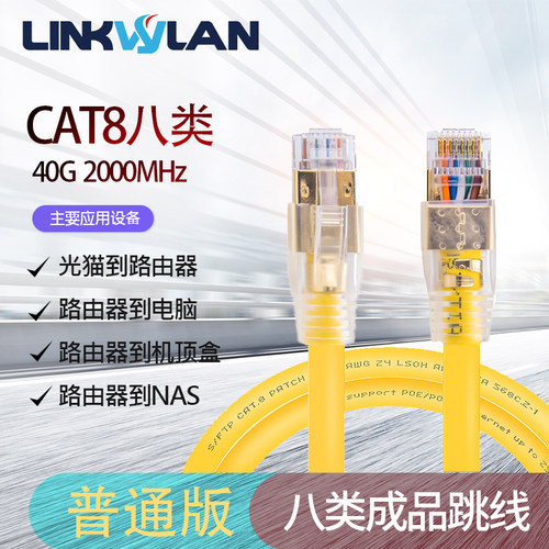 联威八类网线电脑超六类线网络宽带线千兆七家用高速CAT8万兆网线