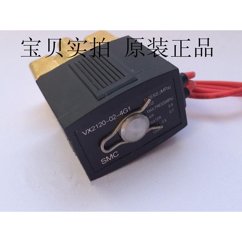 全新SMC电磁阀水阀VX2120-02-4G1 VX2120-02-5G1VX2230-034G1二通