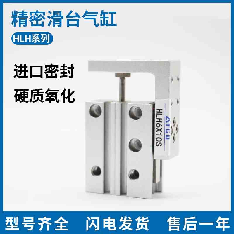 精密导轨滑台气缸HLH6/10/16/20-5X10X15X20X25X50侧轨型亚德客型