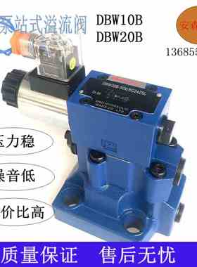 新款液压泵站式溢流阀DBW20B-50X/EG24Z5LDBW10B常开型调压阀卸压