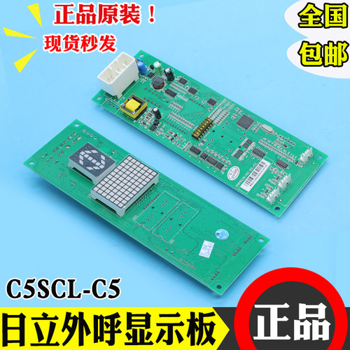 全新日立电梯外呼板SCL-C5 显示面板SCLC-V1.1 SCL-C2 V1.2显示板