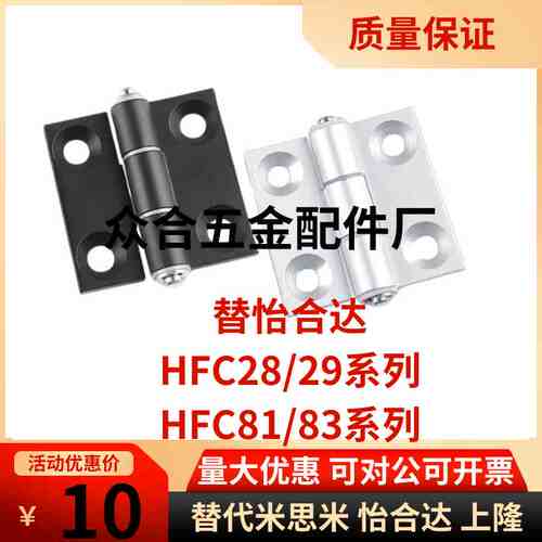 HFC28-47/47A/63 HFC81/83腰孔铝合金合页工业沉孔铰链E-HFC29