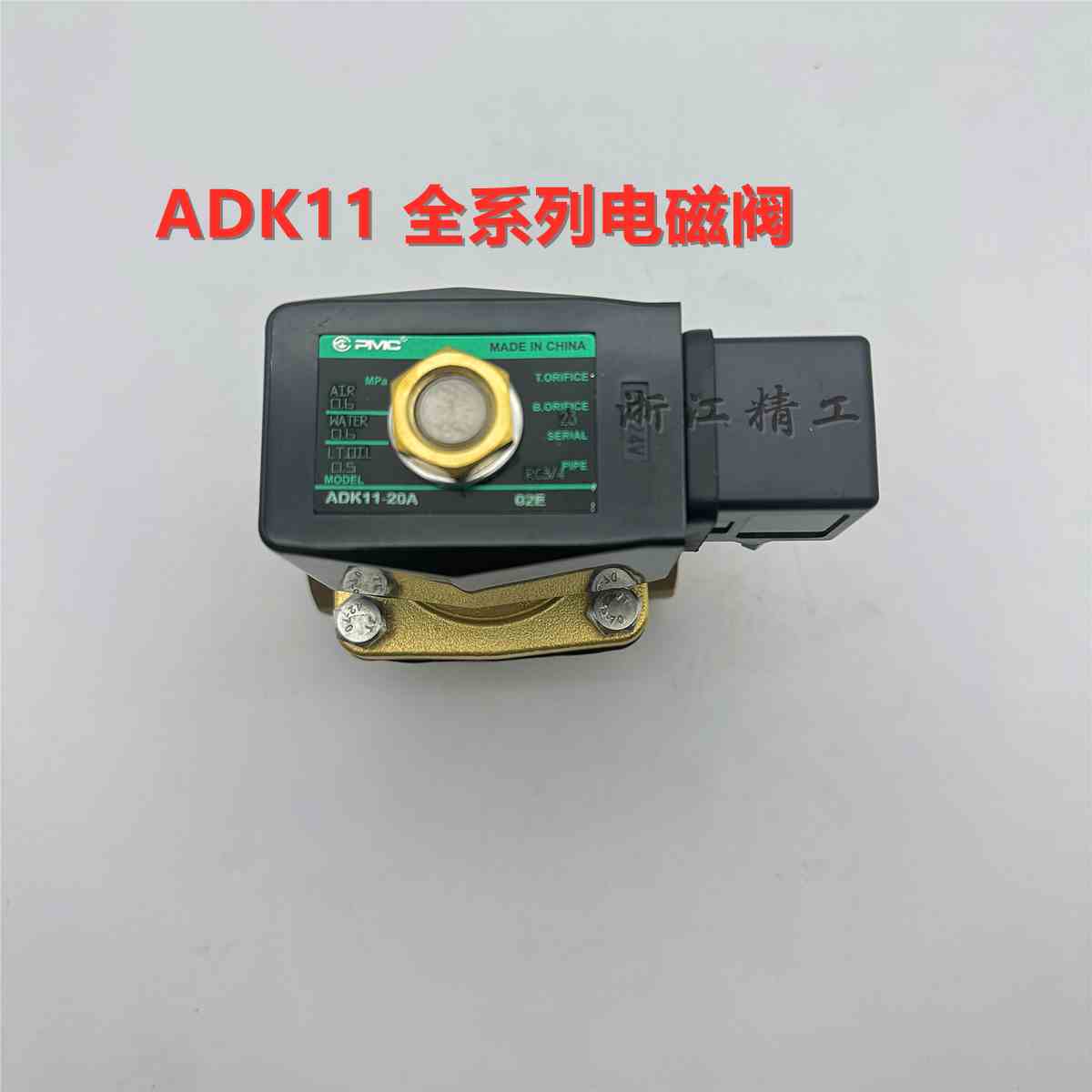 先导式流体电磁阀ADK11-20A-02E-DC24V原装ADK11-25A系列AC220V