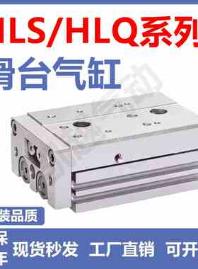 亚德客型滑台气缸HLS HLQ6/8/12/16X10X20X30X50X75SA/SAS/SBSAF