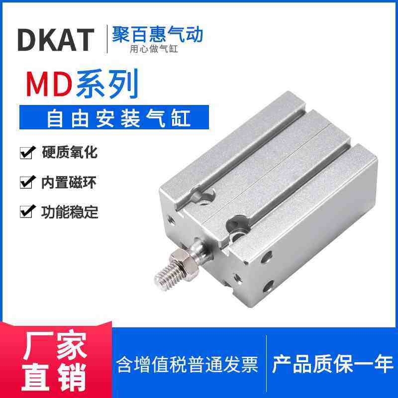MD32自由安装气缸MD25X5S 10S 15S 20S 25S 30S 35S 40S 45S 50S