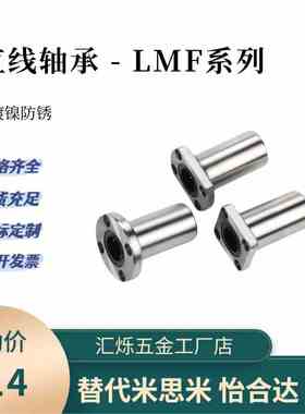 LMF02 LMF12直线轴承电镀LMF22/01/11/21替怡合达-d8 10 12 20 25