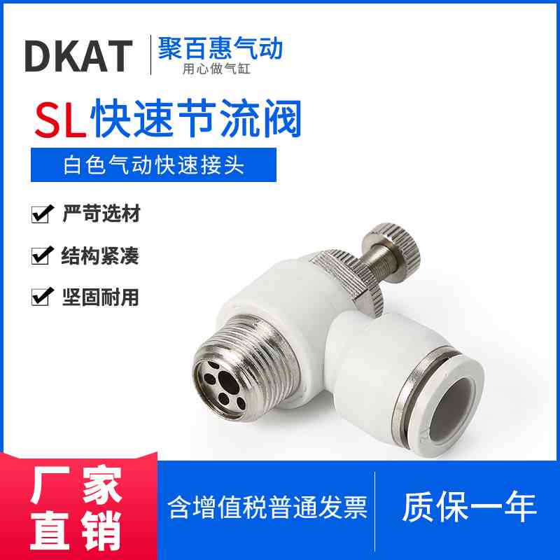 SL8-02气动气管接头气缸调速阀可调SL10-03节流阀SL6-M5 SL4-01