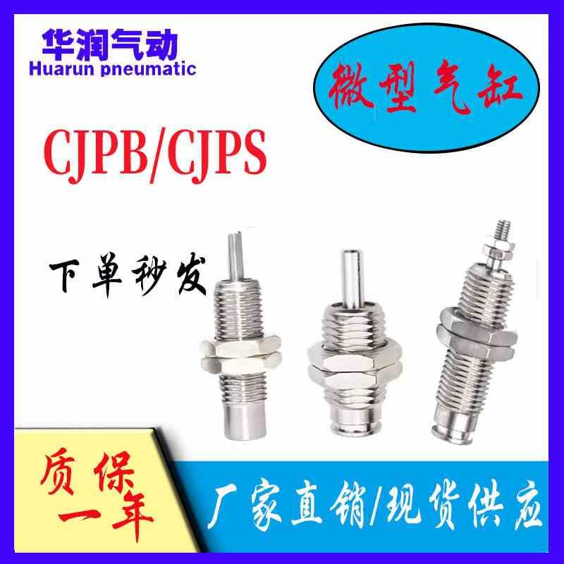 微型单动外螺纹针型气缸MPE单作用小型气动迷你气缸CJPB6/10/15-B
