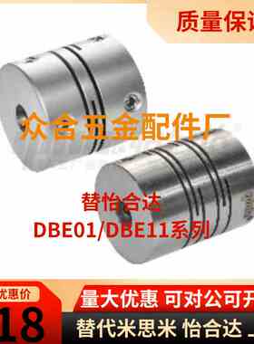 替代怡合达联轴器DBE01/DBE11-D12/D16/D20/D25//D32/D40