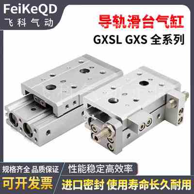 GXSL导轨滑台气缸GXS20 GXS25X10X20X30X40X50X75X100X125X150TDX