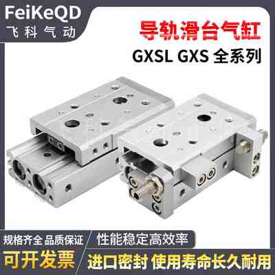 GXSL导轨滑台气缸GXS12X10X20X30X40X50X75X100FA RA AA FB RB BB