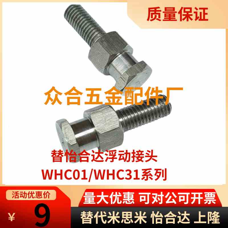 浮动接头外螺纹WHC01内螺纹WHC31-M6-M8-M10-M12-M14-M16-M20-M22