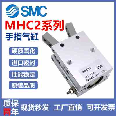 SMC手指夹爪气缸MHC2-6D-10D-16D-20D-25D-32DMHC2-10S-16S-20S