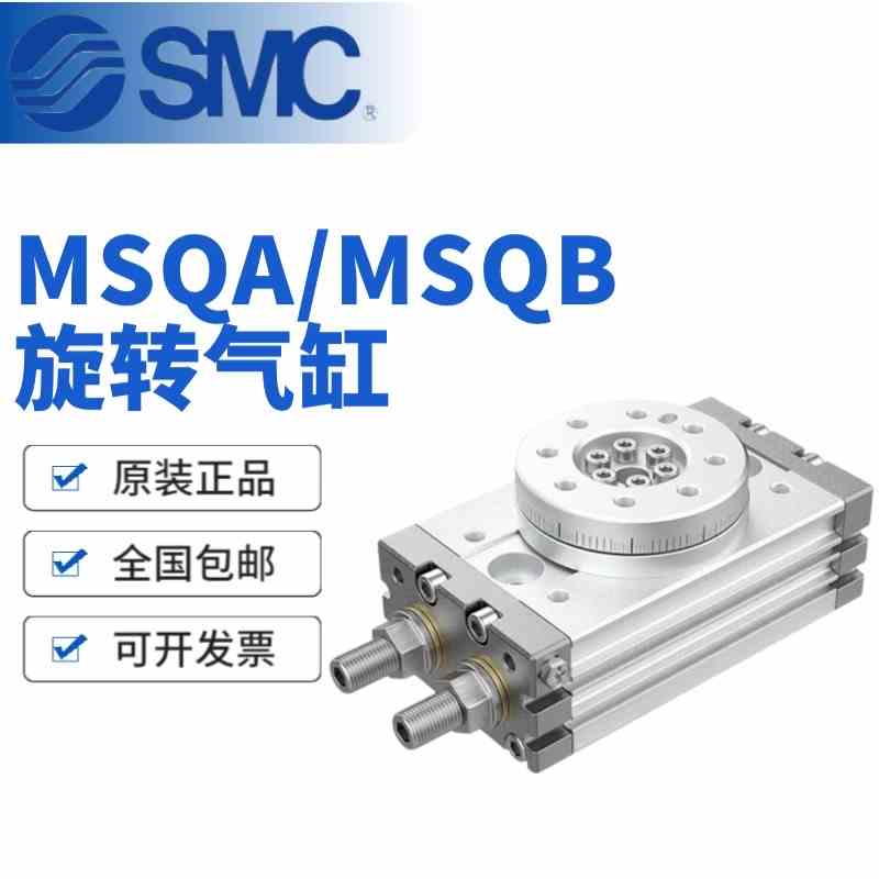 SMC180度旋转摆动气缸MSQA/MSQB10/20/30/50/70/100/200A/R/L2/L3