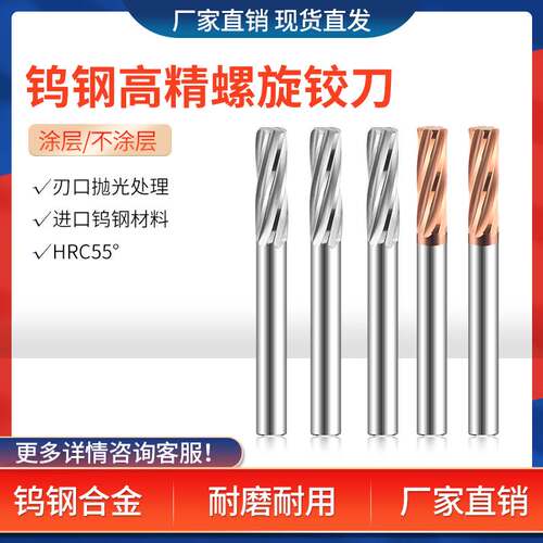 55度钨钢螺旋铰刀高精度超硬整体合金绞刀钨钢铰刀直柄机用铰刀