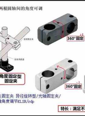360度旋转支柱固定夹异径旋转型光轴固定夹双轴角度调节KLSR/rdp