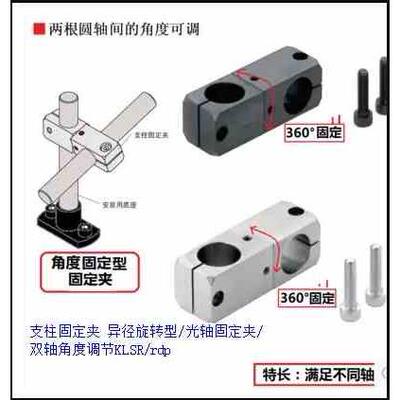 360度旋转支柱固定夹异径旋转型光轴固定夹双轴角度调节KLSR/rdp