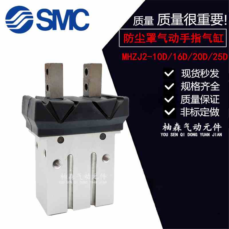 SMC型防尘罩气动手指气缸MHZJ2-10D MHZJ2-16D MHZJ2-20 MHZJ2-25