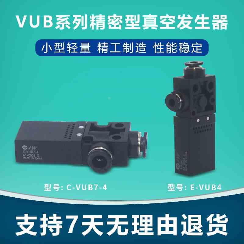 E-VUB4/E-VUB6真空发生器C-VUB7-4/C-VUB7-6/C-VUB12-6/C-VUB12-4