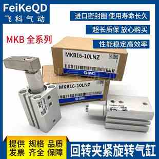 SMC型回转夹紧气缸MKB16 LNZ RNZ M9BL