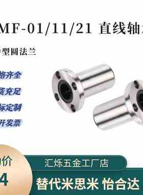 LMF01 LMF11中型直线轴承LMF21/02/12/22替怡合达-d8 10 12 20 25
