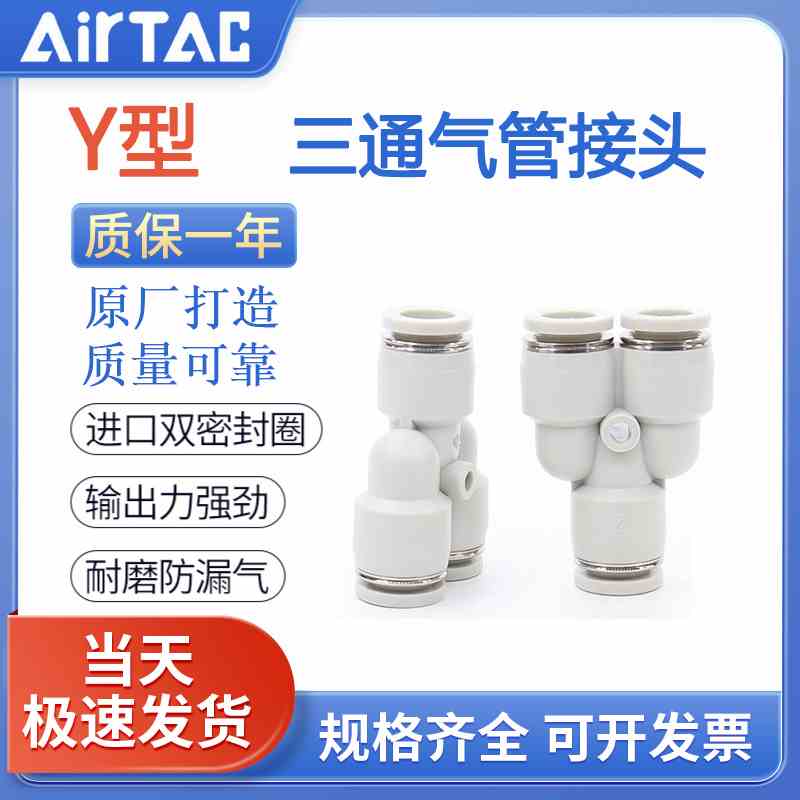 亚德客Y型三通气管快速快插接头APY/APE4/6/8/10/12/14/16