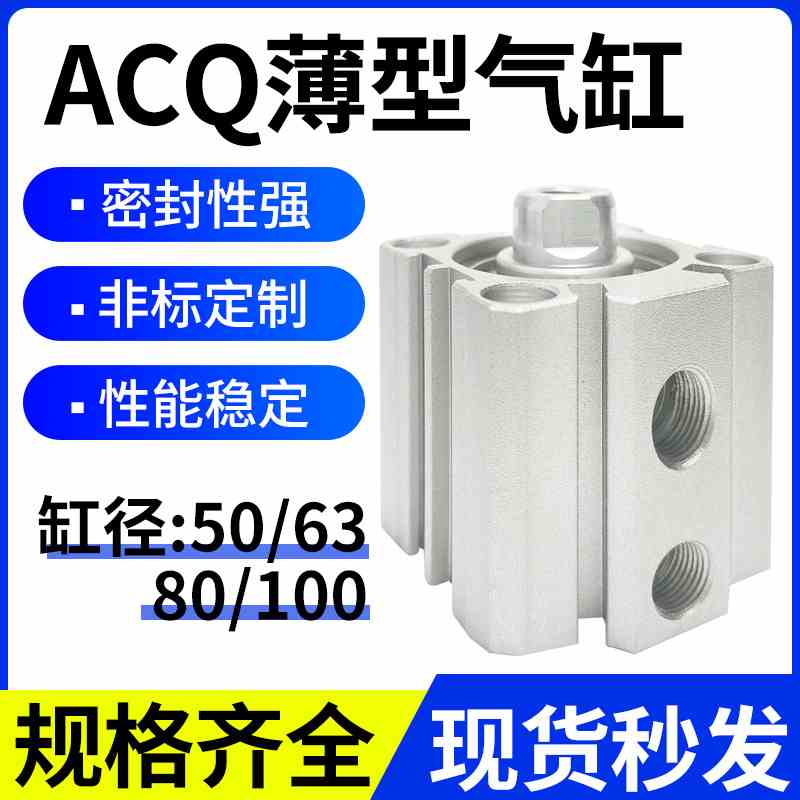 亚德客薄型小型气缸ACQ50/63/80/100-5*10*15X20X30X40X50