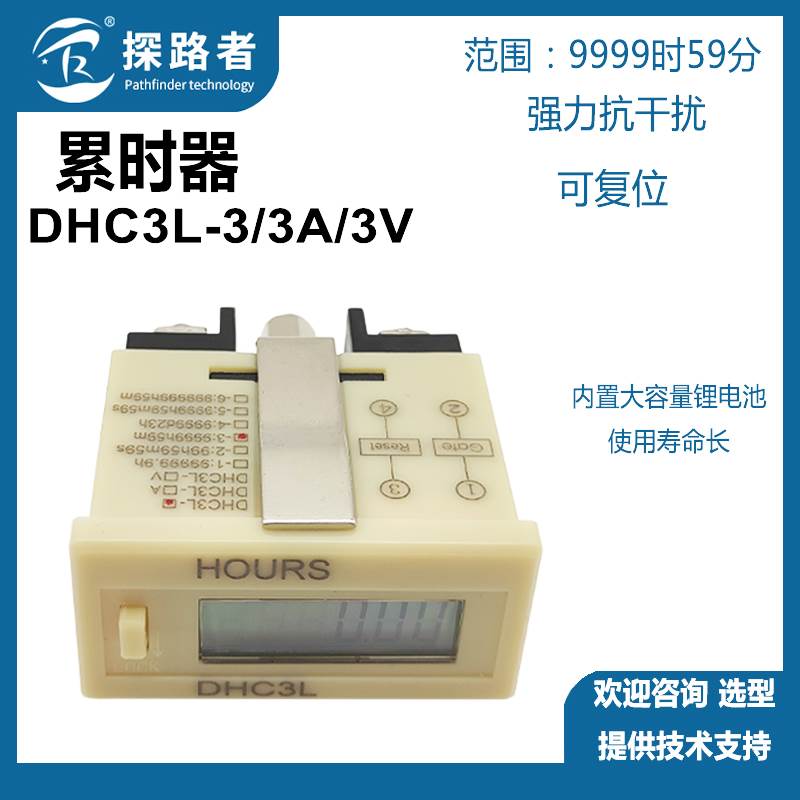 自带电源DHC3L-3电子计时器DHC3L-3A DHC3L-3V工业累时器9999H59M