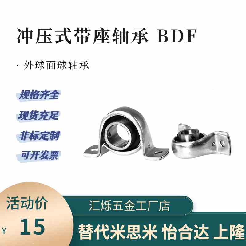 带座轴承BDF201-202-203-204-205-206轴承座内径12 15 E-BDF冲压