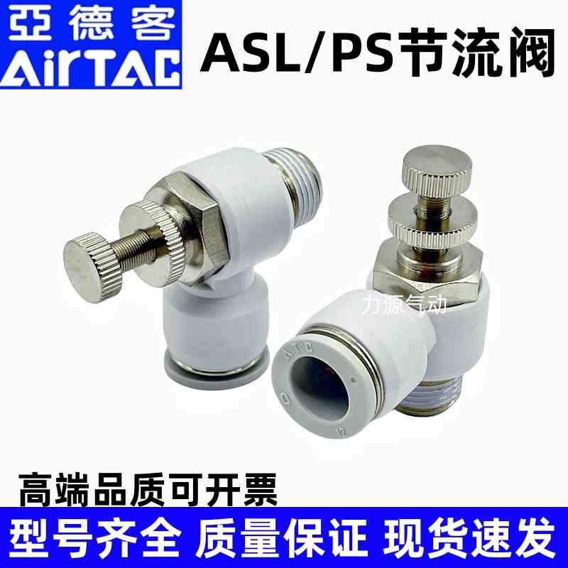 亚德客气缸调速节流阀气管接头PSL/ASL4/6-M5/8/10/12- 01-02 -03