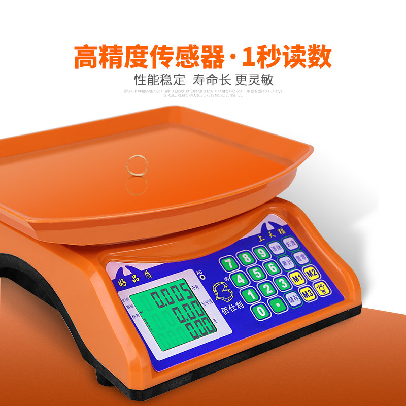 电子城电子秤商用小型厨房高精度可充电家用精准天枰称迷你面粉称