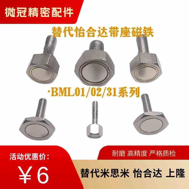 带座磁铁BML01 BML02 BML31-M3-M4-M5-M6-M8-M10六角磁铁螺栓