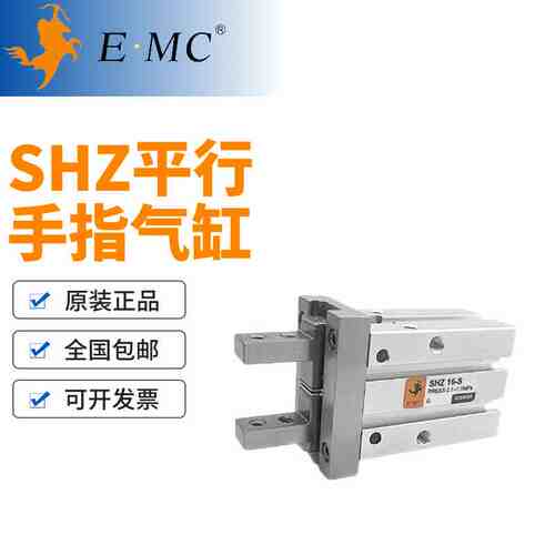 EMC亿太诺气动手指气缸SHZ10S SHZ16S SHZ20S SHZ25S