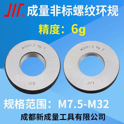 成量非标螺纹环规 精度6g  M7.5 M8.5 M11 M13 M15 M17M19M21M32