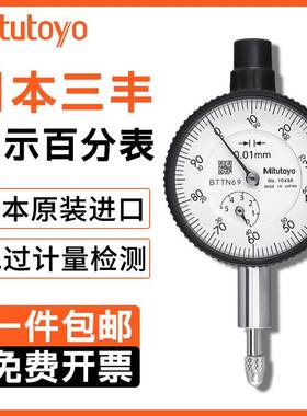 日本三丰Mitutoyo进口0-10mm百分表千分表2046AB 1044S指示表