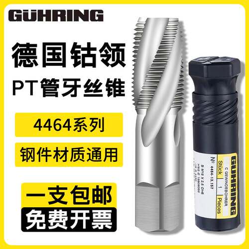 德国进口GUHRING钴领4464英制管螺纹丝锥管牙螺旋丝攻PT1/2 PT1/4