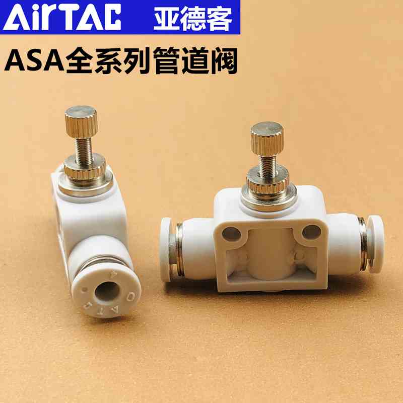 亚德客ASA管道阀调节阀 PSA/ASA6/8/10/12气动快速接头单向节流阀
